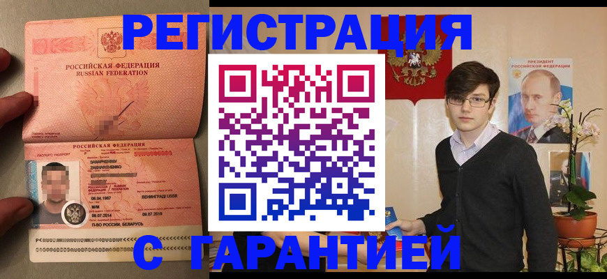 временная регистрация в квартире в Палласовке