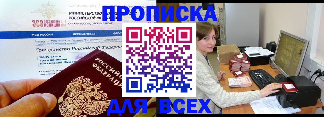 временная регистрация купить в Палласовке