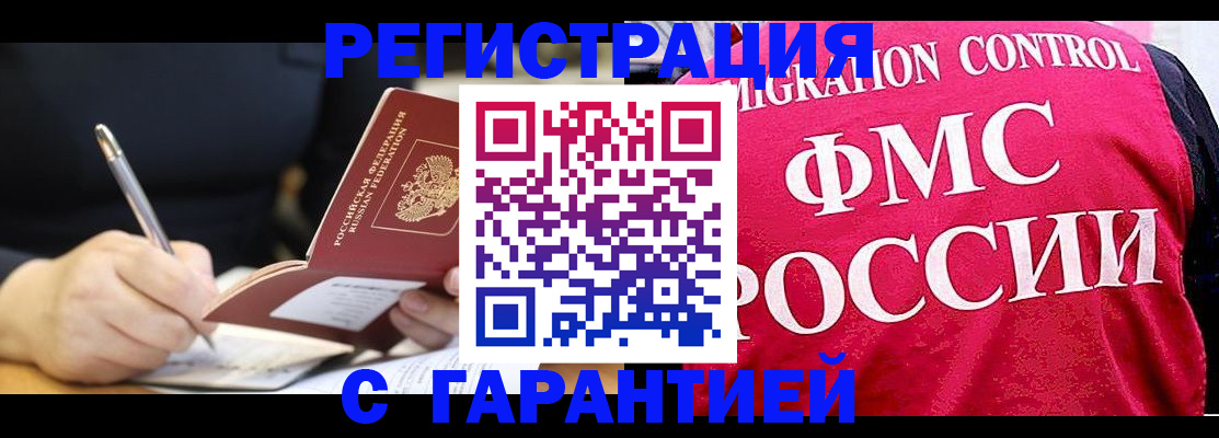 временная регистрация недорого в Палласовке